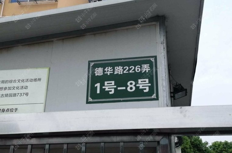 上海德华路226弄实景图