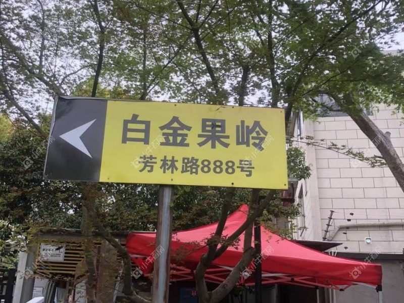 上海白金果岭什么档次，五项居住评分法