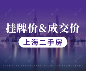 上海市二手房挂牌价和成交价分析2026年2月数据出炉