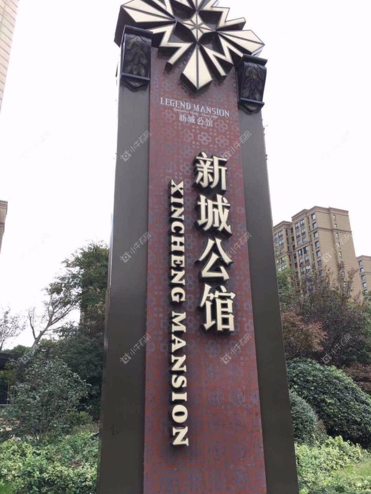 上海新城公馆实景图