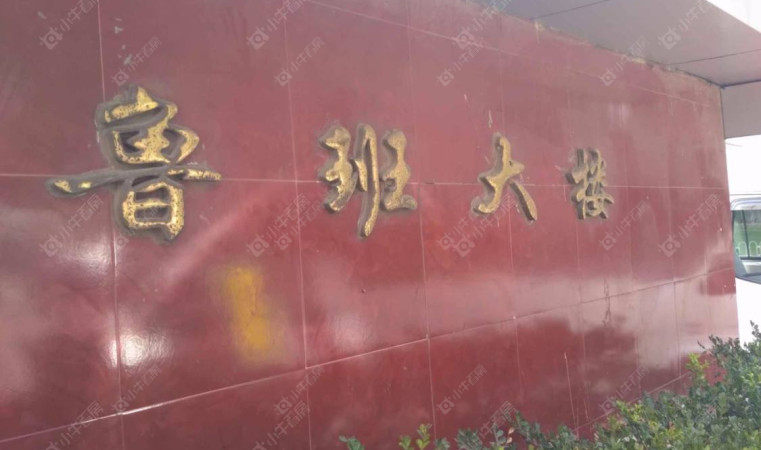 上海鲁班大楼实景图 上海鲁班大楼实景图