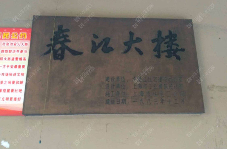上海春江大楼二手房实景图