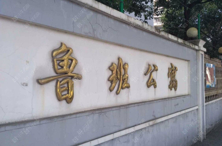 上海鲁班公寓实景图 上海鲁班公寓实景图