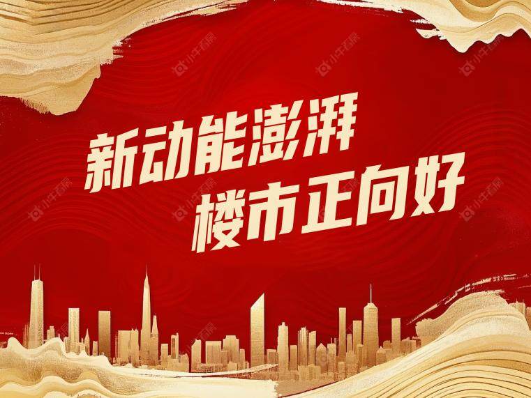 房地产发展新模式：构建要素联动与保障体系