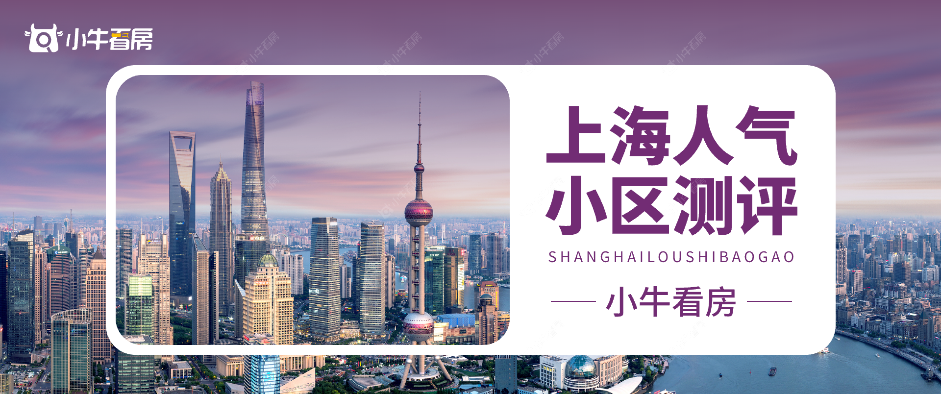 sh_小区测评_1920x804@1x