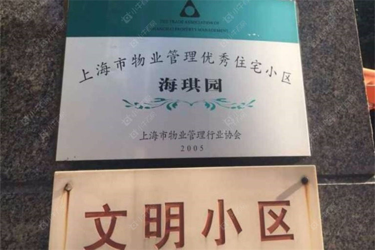 上海海琪园实景图 上海海琪园实景图