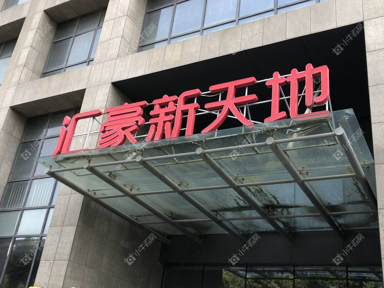 上海汇豪新天地实景图