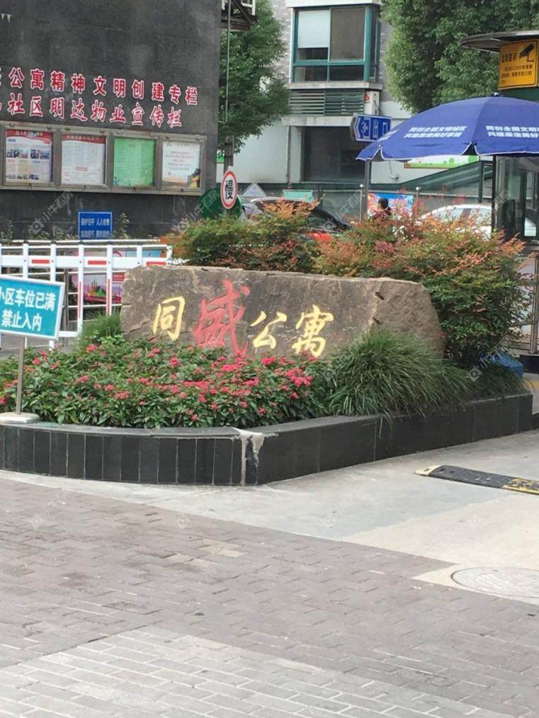上海同盛公寓实景图