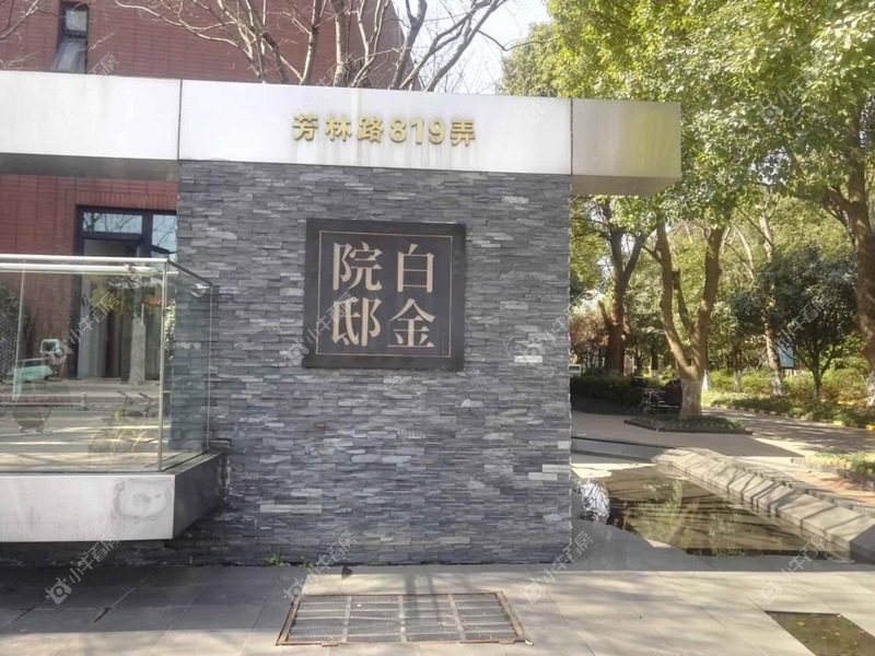 上海白金院邸什么档次，自住短板怎么查