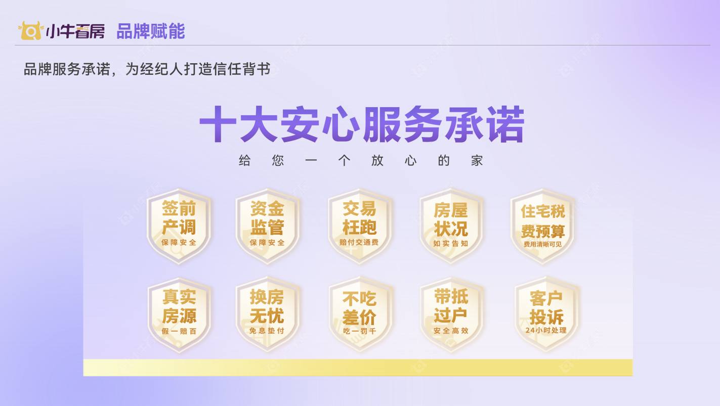 十大安心服务