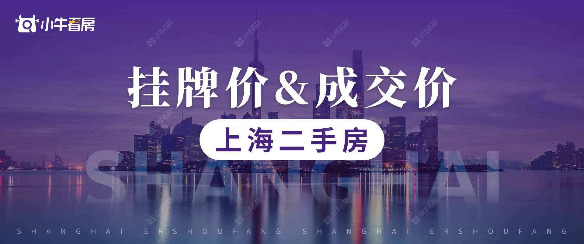 sh_挂牌价成交价_1920x804@1x