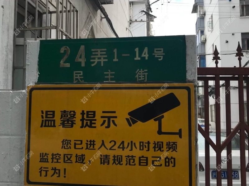 上海民主街24弄属于哪个街道，办事门牌怎么核验