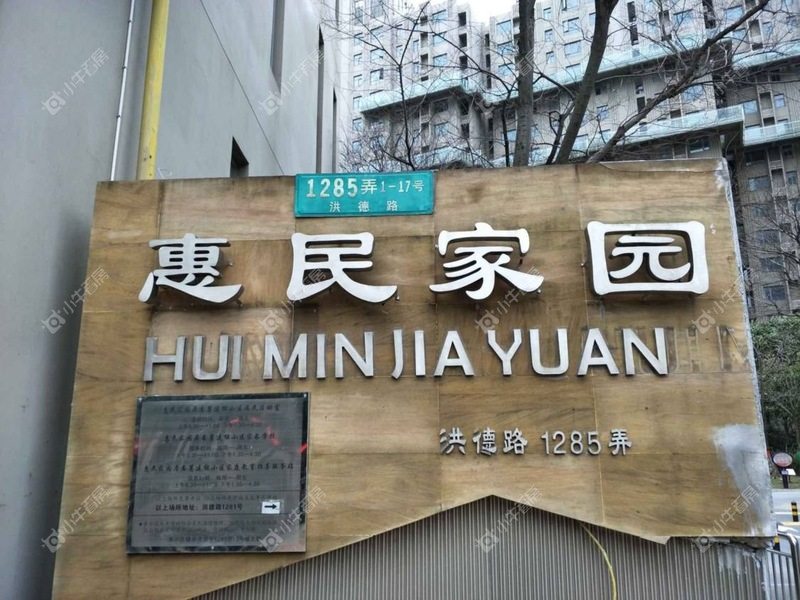 上海惠民家园二手房怎么样，刚需家庭先看不可改短板
