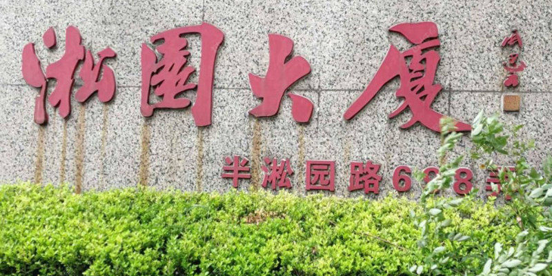 上海淞园大厦二手房 内环滨江低总价小区