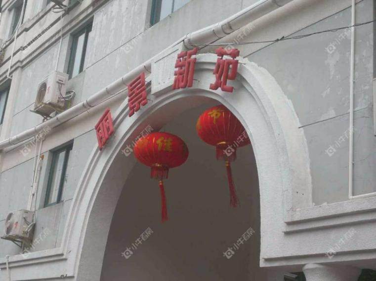 上海丽景新苑实景图