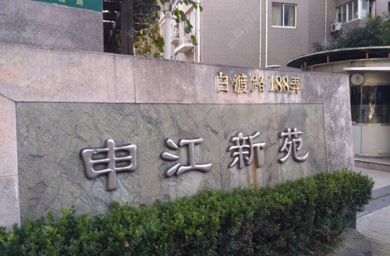 上海申江新苑二手房实景图