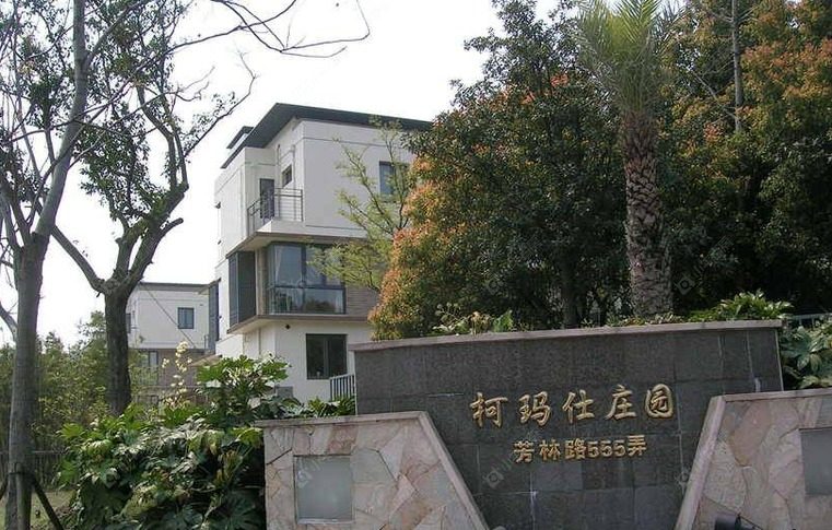 上海柯玛仕庄园实景图