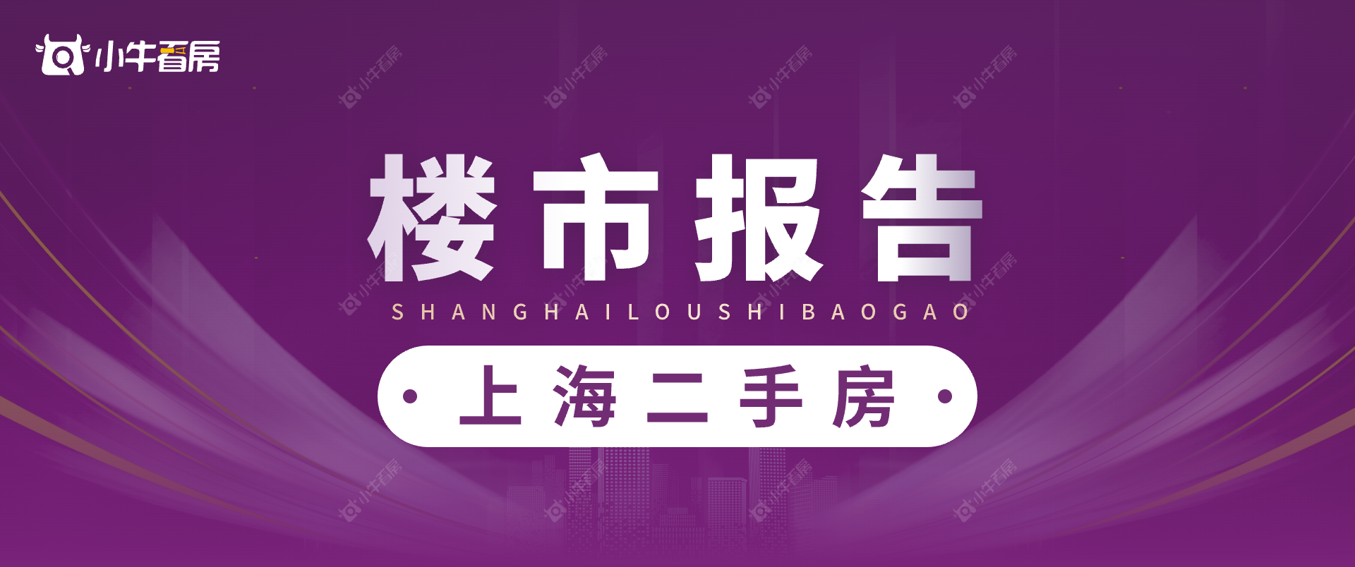 sh_楼市报告_1920x804@1x